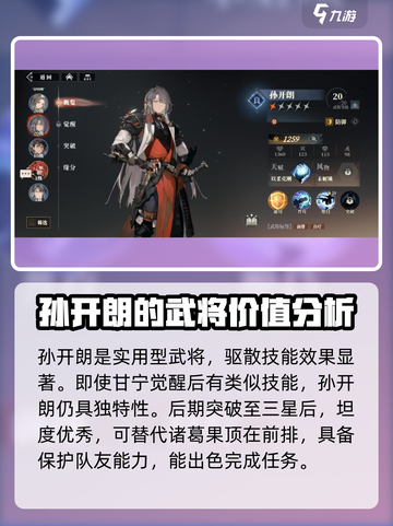 三国志幻想大陆2枭之歌武将图鉴分享介绍截图4