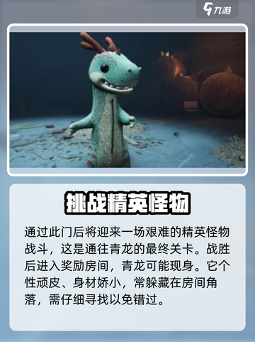 七日世界小青龙在哪分享介绍截图3