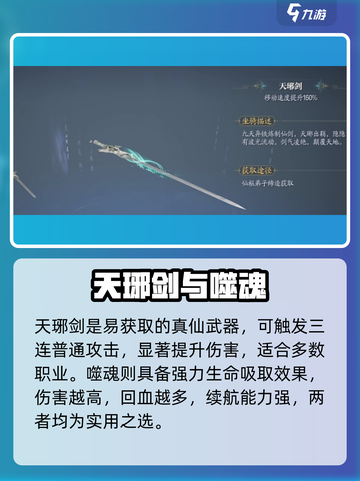 🔥诛仙2真仙装备神选攻略💥截图2