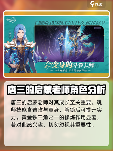 斗罗大陆：逆转时空玉小刚竟是他！💥截图4