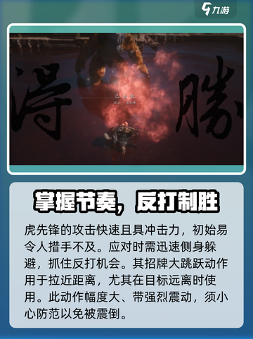 黑神话悟空虎先锋打法🔥超详细攻略来了！截图3