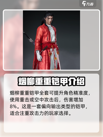 燕云十六声🔥全铠甲介绍，游戏党必看！截图2