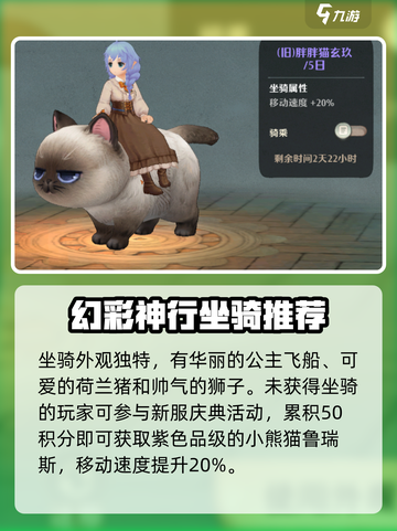森之国度坐骑有什么用介绍截图4