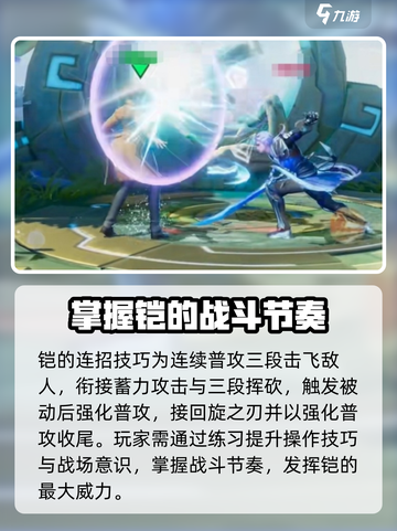 星之破晓破灭刃锋铠专精装攻略介绍截图4