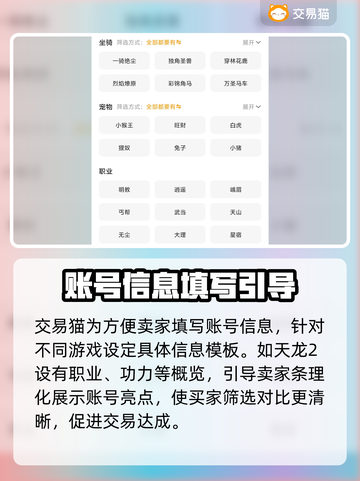 天龙八部2🔥账号交易超全攻略🎉截图4