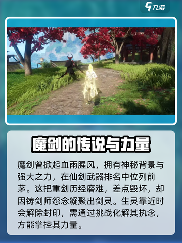 仙剑世界🔥魔剑超强解析来了！💥截图4