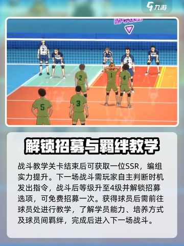 排球少年🔥手游全套攻略，助你称霸赛场！截图4