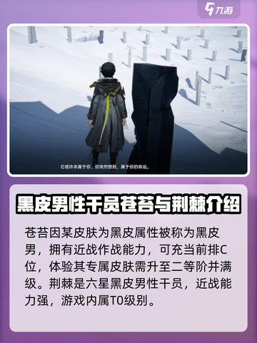 明日方舟终末地黑皮男是谁介绍截图3