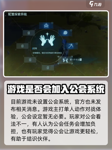 鸣潮🔥公会系统曝光，助力游戏霸榜必备！截图2