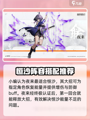 新月同行恒沙配队🔥游戏阵容这样搭，轻松制胜！截图2