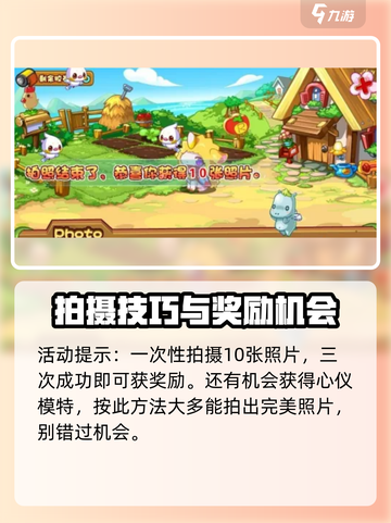 洛克王国手游📷拍照姿势大揭秘！玩家必看🔥截图4