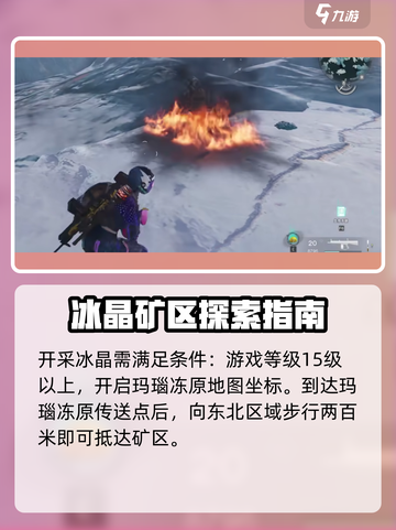 七日世界🔥冰晶是什么？全新玩法大揭秘！截图2