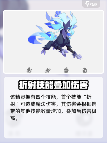 洛克王国世界疾光千兽技能搭配推荐介绍截图2