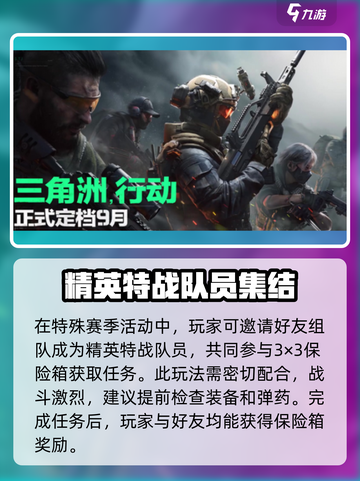 三角洲行动💎3×3保险获取攻略，玩家必看！💥截图4