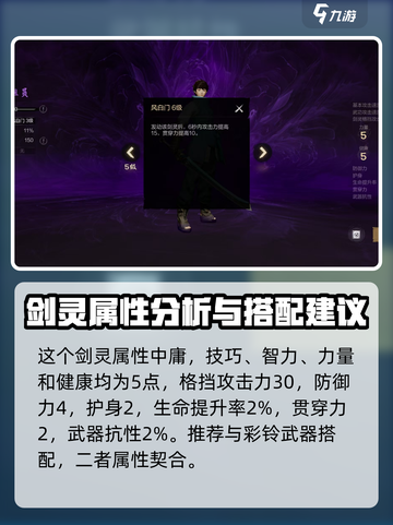 剑灵2🔥风白门巡逻组员技能详解来啦！截图3