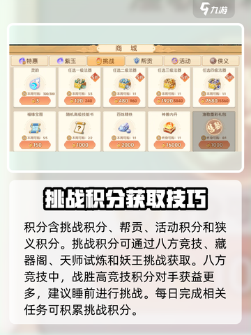离火之境🔥：快速获取积分秘籍🎉截图2