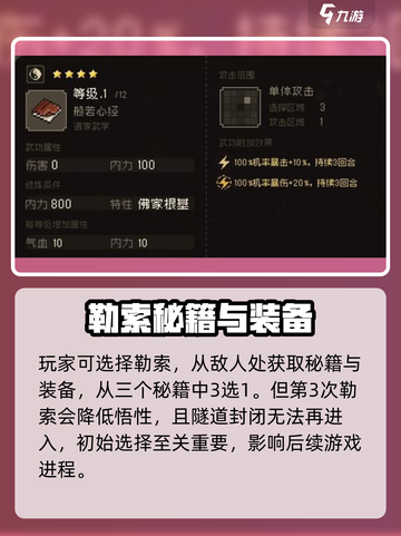 大江湖之苍龙与白鸟夜探苍云庄如何选择介绍截图4
