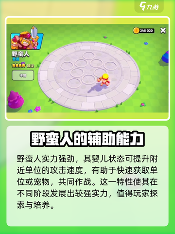 爆裂小队：野蛮人竟是隐藏大神？🔥快来看看！截图2
