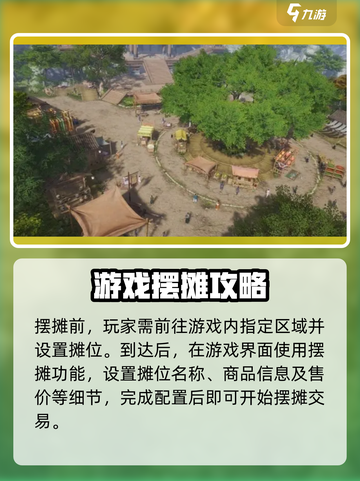 剑侠情缘零摆摊的流程介绍截图3