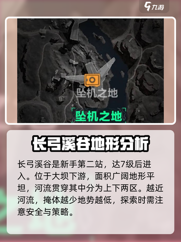 三角洲行动长工溪谷攻略介绍截图2