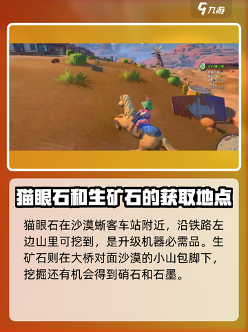 沙石镇时光💎稀有矿物宝石地点大曝光！快来挖宝！截图3