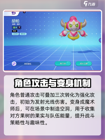 宝可梦大集结🔥胡帕技能全面解析来啦！✨截图3