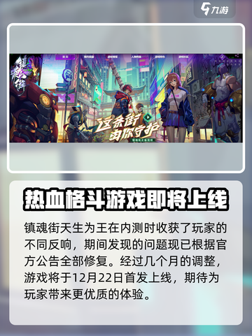 镇魂街天生为王是哪个公司介绍截图3