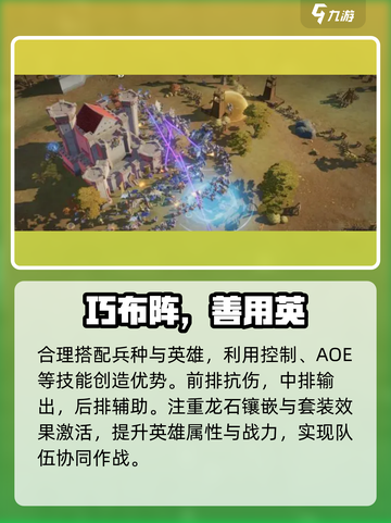 🔥龙石战争最强兵种搭配💥截图4