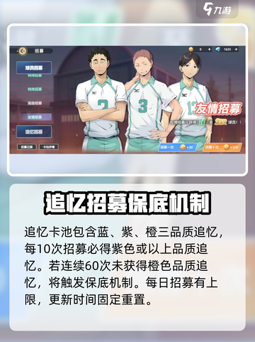 排球少年手游💥卡池招募玩法大揭秘！🔥截图4