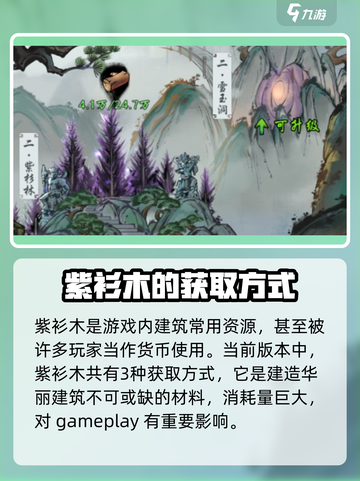 梦入云山紫衫木怎么获得介绍截图2