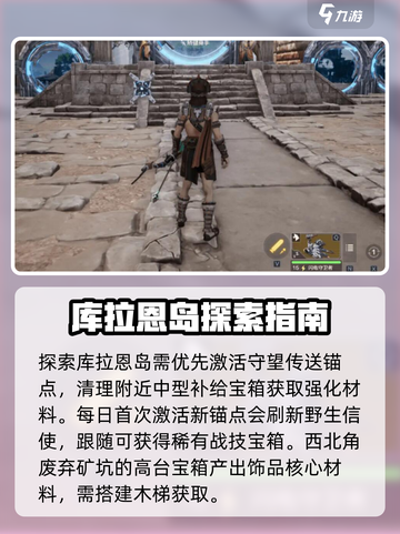 荒野起源库拉恩岛在哪儿介绍截图3