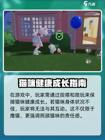 心动小镇怎么撸猫介绍截图4