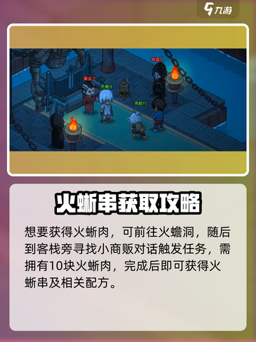 🔥大侠立志传炎城全攻略💥🎮截图4
