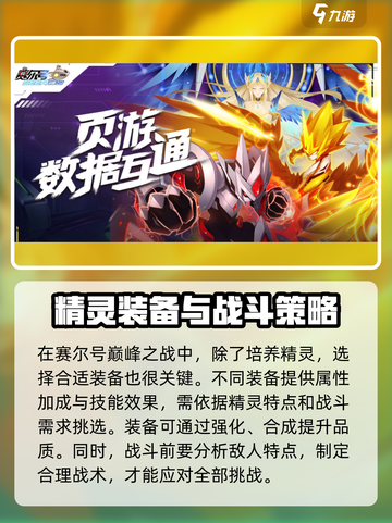 赛尔号巅峰之战精灵怎么培养介绍截图4