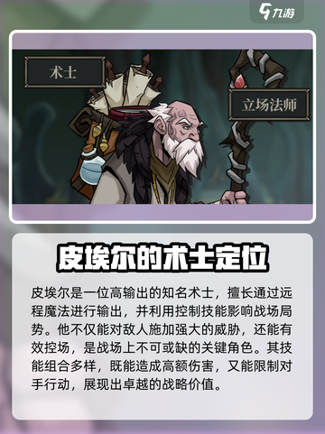 高殿战记皮埃尔怎么样介绍截图2