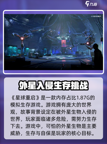 星球重启内存大小多少介绍截图2
