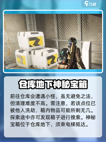 七日世界秽水工业区神秘宝箱在哪介绍截图3