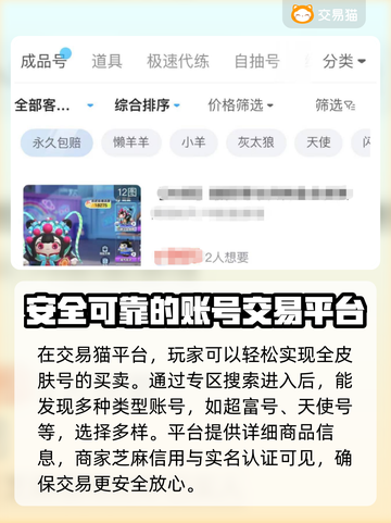 蛋仔派对账号交易🔥超全平台推荐🎉截图2
