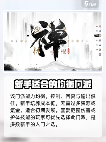 墨剑江湖🔥门派选择攻略，必看推荐！截图3