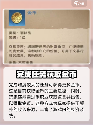 塔瑞斯世界🔥金币爆棚获取秘籍！💎轻松致富截图3