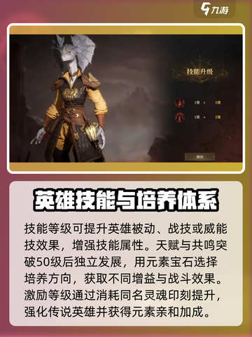 龙息神寂英雄养成攻略介绍截图5