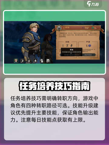 高殿战记人物培养技巧介绍截图3