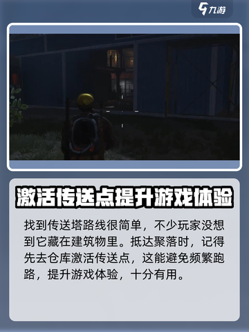 七日世界迈尔集市传送点在哪介绍截图4