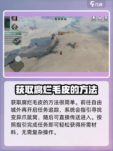 破碎之地腐烂毛皮怎么获取介绍截图3