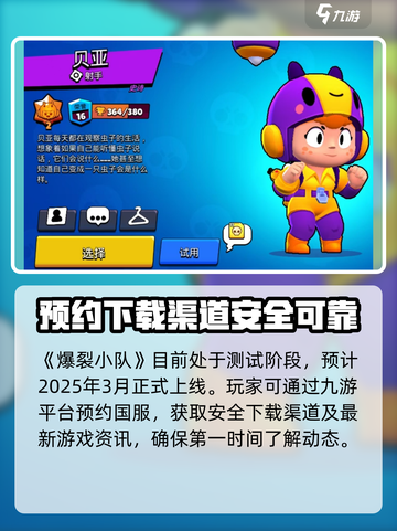 爆裂小队🔥国服预约上线时间🔥截图2