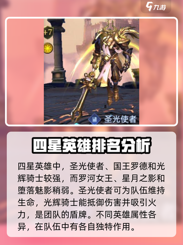 帝国与魔法4星英雄推荐介绍截图2
