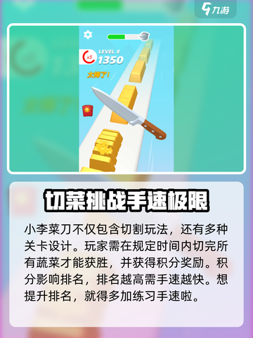 小李菜刀玩法介绍介绍截图4