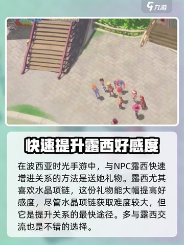 《波西亚时光》手游🔥露西好感度飙升秘籍来了！截图2