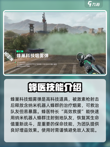 三角洲行动蜂医的技能有哪些介绍截图4