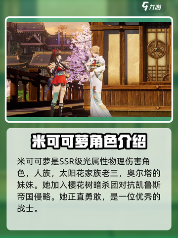 剑与骑士团🔥米可可萝超详细解析来啦！截图2